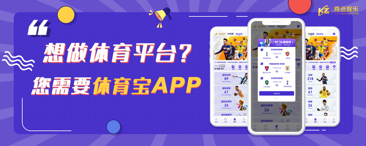 想做体育平台？您需要体育宝app 体育包网