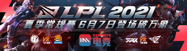 LPL 2021 夏季常规赛 