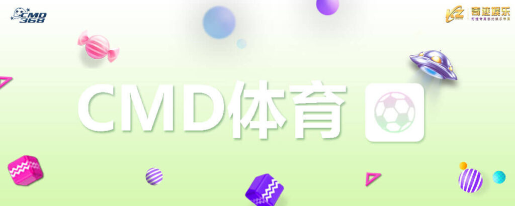 CMD体育