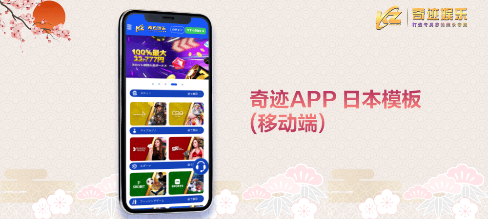 奇迹包网APP 日本模板