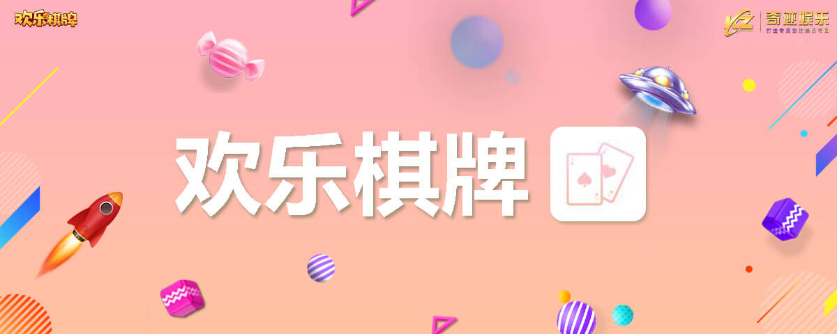 欢乐棋牌API