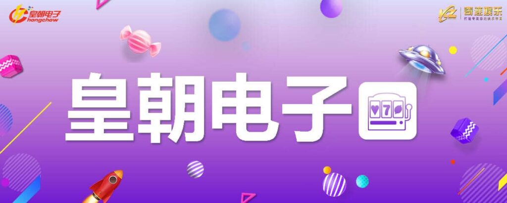 皇朝电子