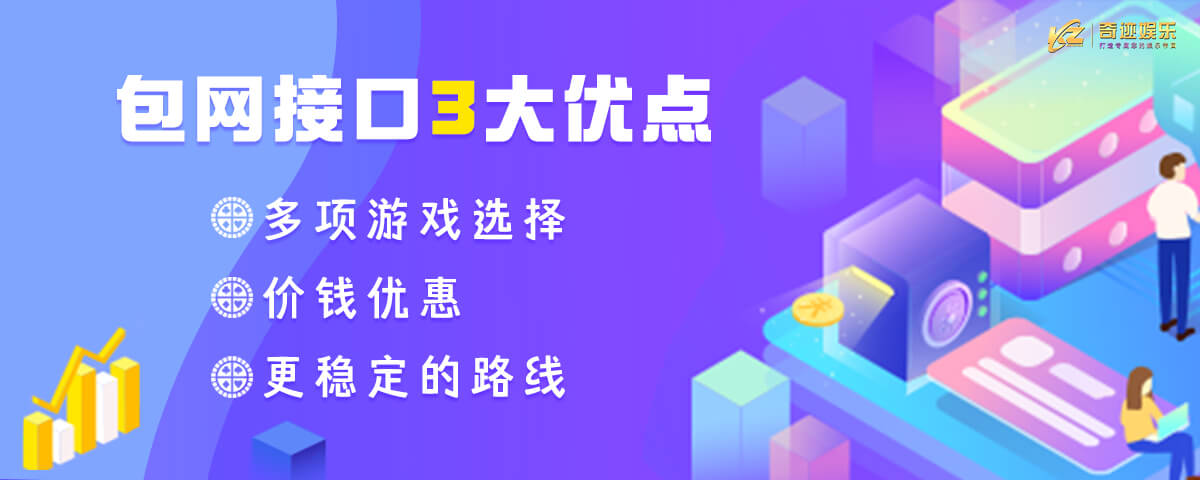 包网API接口优点