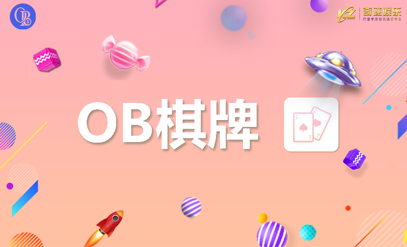 OB_棋牌_Thumbnail