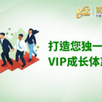 VIP Growth System Like No Other_cn_400x250