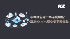 菲律宾包网市场深度解析：亚洲iGaming核心引擎的崛起